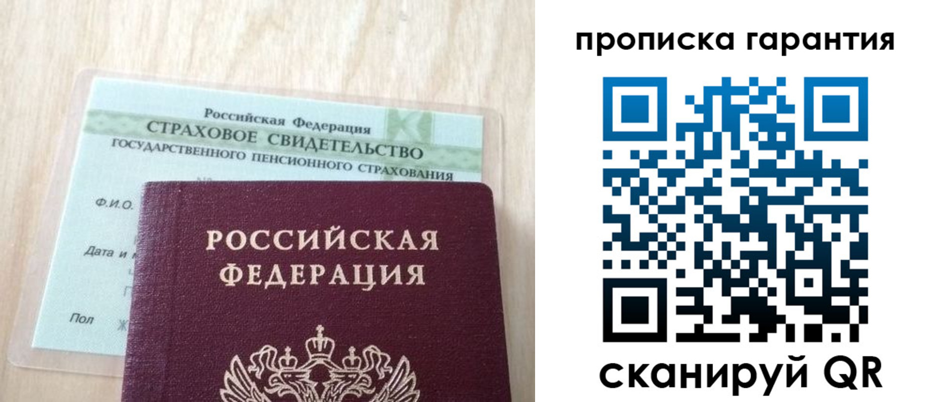 прописка в Кремёнках