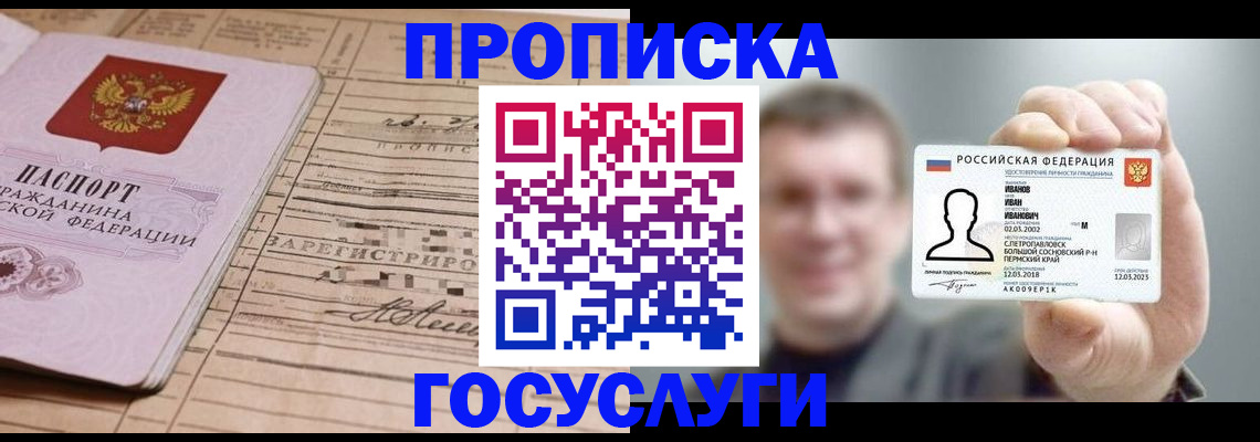 временная прописка в Кремёнках