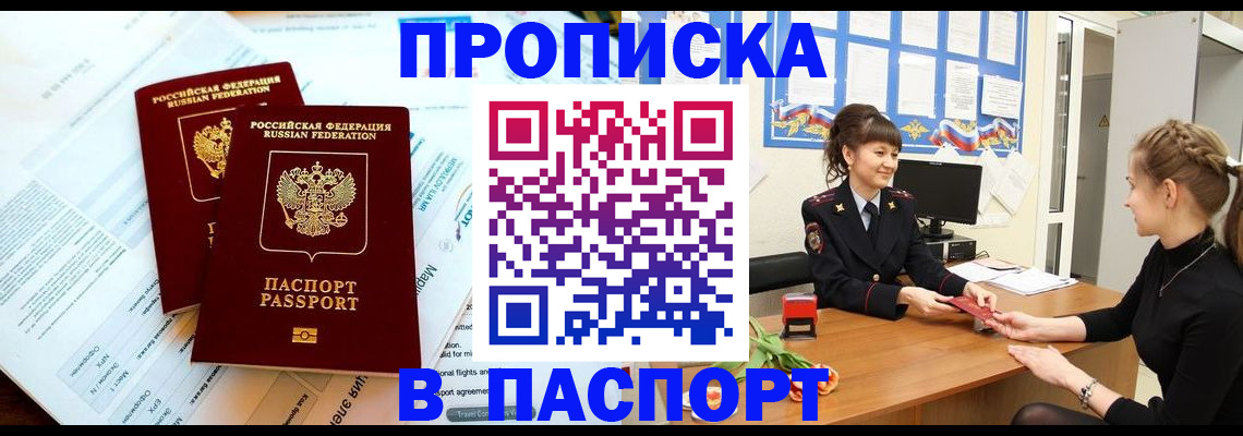 прописка штамп в Кремёнках